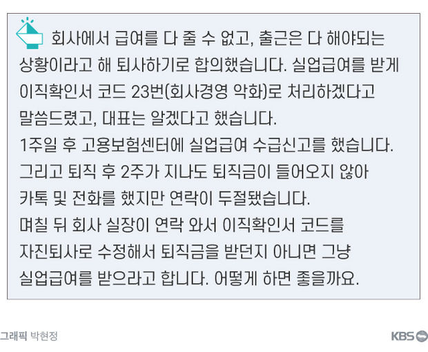 정부지원 받게 '자진퇴사'로 나가라”…거부하면 '직장내 괴롭힘'으로 보복?