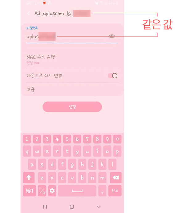 스마트폰과 맘카 기기 연결 ‘로그인’ 화면, 신호가 잡힌 기기 뒷번호 6자리를 조합한다