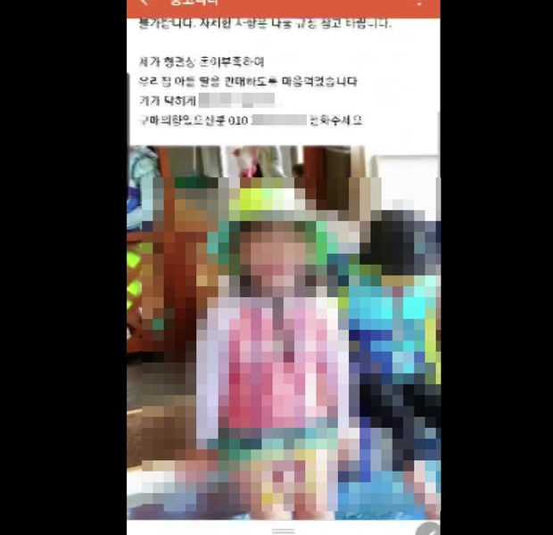 중고나라에 올라온 “아들딸 팝니다”…사기꾼 신고했더니 보복?