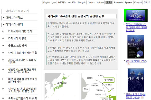 일본의 독도 영유권 주장이 12개 언어로 정리돼 있다