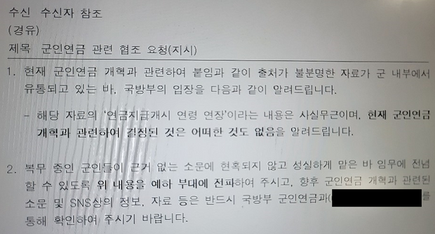 군인연금 지급 시기를 늦춘다고?”…뒤숭숭한 군심