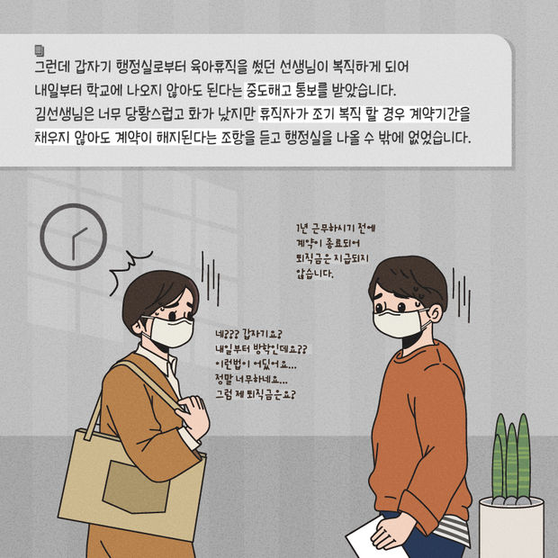 2020년 국민권익위원회가 기간제 교원 중도해고 관련 개선 권고를 조치하면서 배포한 카드뉴스의 일부.