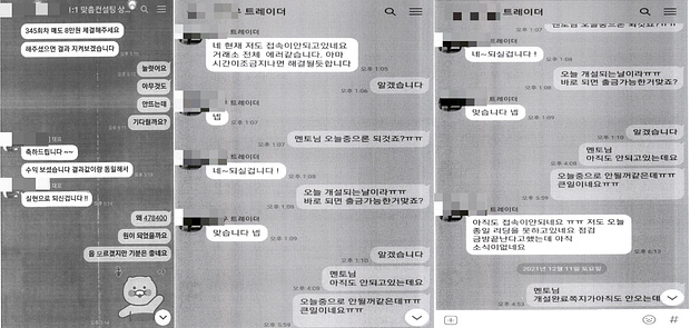 일명 ‘1천억 원대 투자 리딩방’ 사기범 일당이 피해자들과 주고받은 메시지. “수익이 났다”는 거짓말에 속은 피해자가 인출 명목으로 요구받은 ‘수수료’를 입금하면, 연락을 끊고 잠적하는 수법을 썼다. 이런 방식으로 투자 사기를 당한 피해자가 전국에 5천500여 명에 달하는 것으로 경찰은 파악했다. 제주경찰청 제공