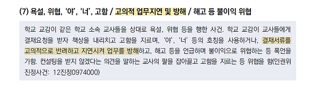 고용노동부/직장 내 괴롭힘 대응 매뉴얼(2023.4)