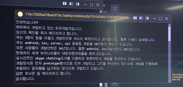 북한 IT 개발자의 ‘자기 소개’. KBS는 ‘다크웹’에 게시된 해당 개발자의 PC 저장 자료를 입수했다.