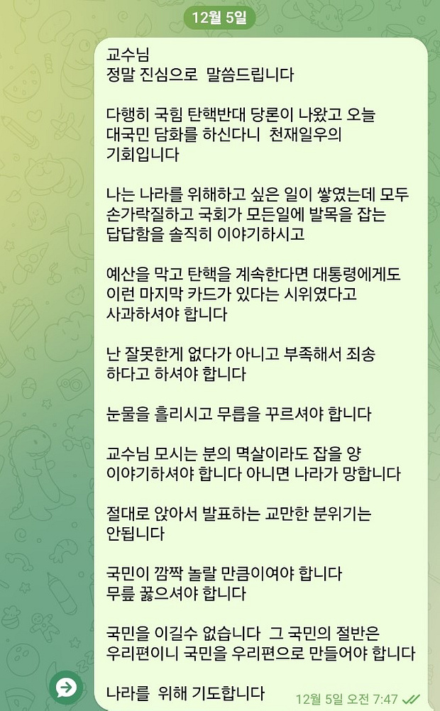 홍 전 차장이 보낸 텔레그램 메시지. 교수님으로 지칭된 메시지 수신자는 김태효 국가안보실 1차장. 김태효 차장은 홍 전 차장 고교 후배로 알려져 있다.