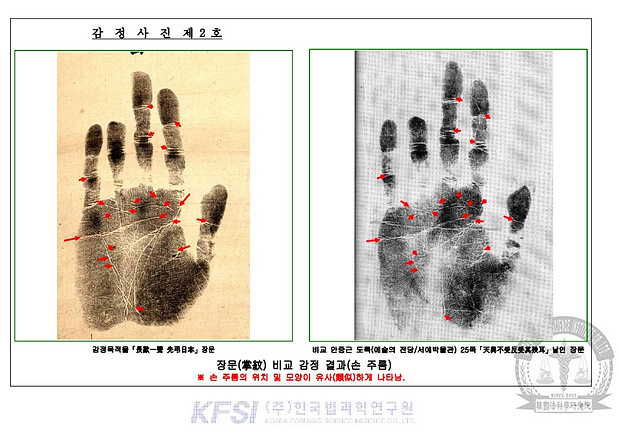 한국법과학연구원이 진행한 손바닥 지문 감정 내용. 