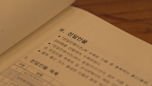 2020년 공개된 충청북도 문화재연구원의 ‘친일 잔재 청산을 위한 기초 조사’ 자료집