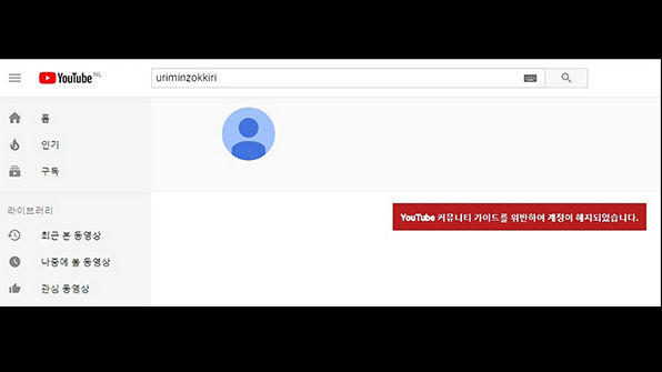 北 우리민족끼리 유튜브 계정 해지된듯 접속불가 정치 뉴스 Kbsnews