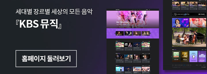 (이벤트) KBS1 다큐멘터리 생중계 이벤트