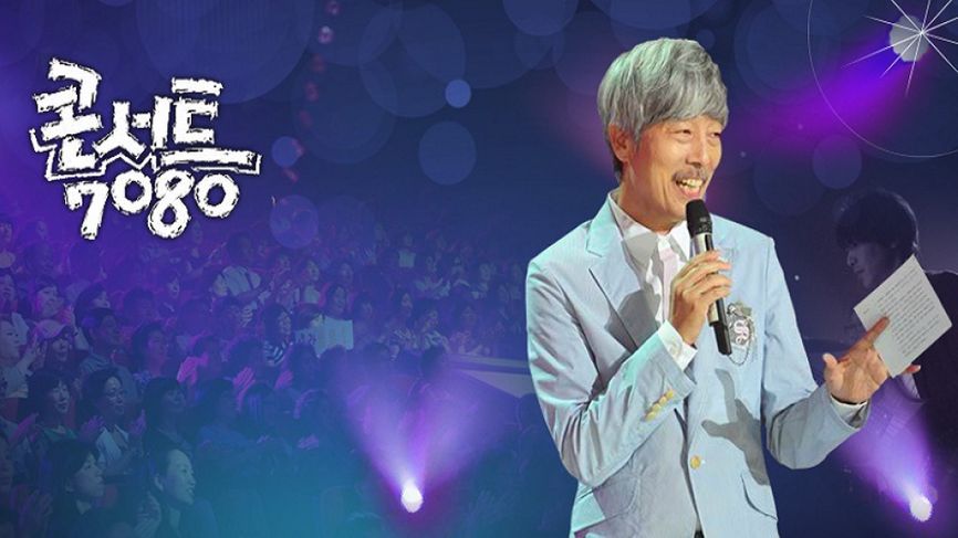 [622회] 콘서트 7080 - KBS
