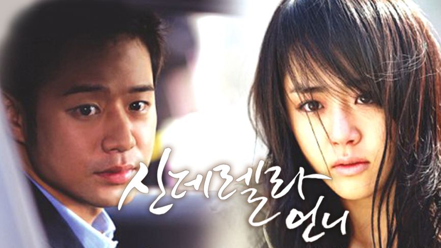[20회] 신데렐라 언니 - KBS