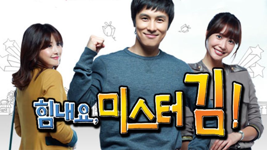 [124회] 힘내요 미스터김 - KBS