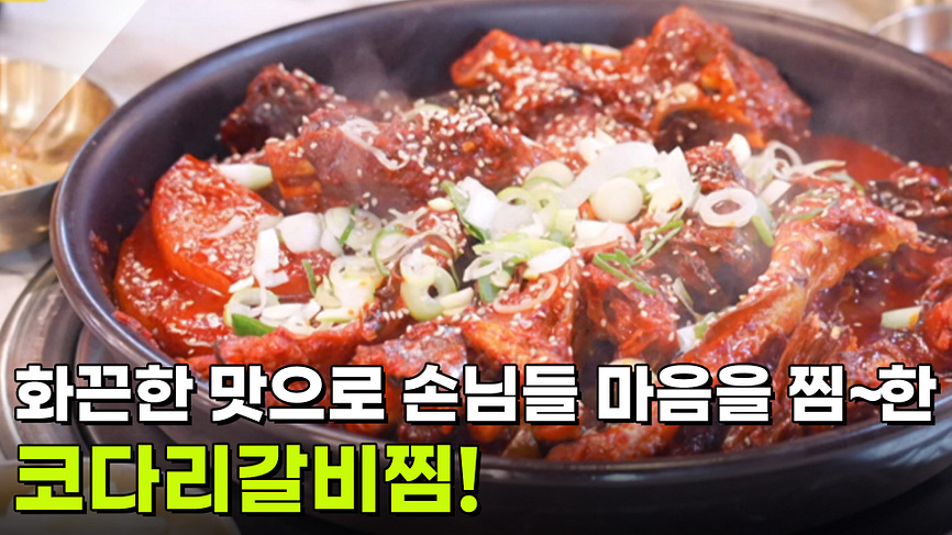 장사의 신 : 환상의 조합! 코다리갈비찜 | KBS 250527 방송 - KBS 장사의 신 : 환상의 조합! 코다리갈비찜 | KBS 250527 방송  - KBS