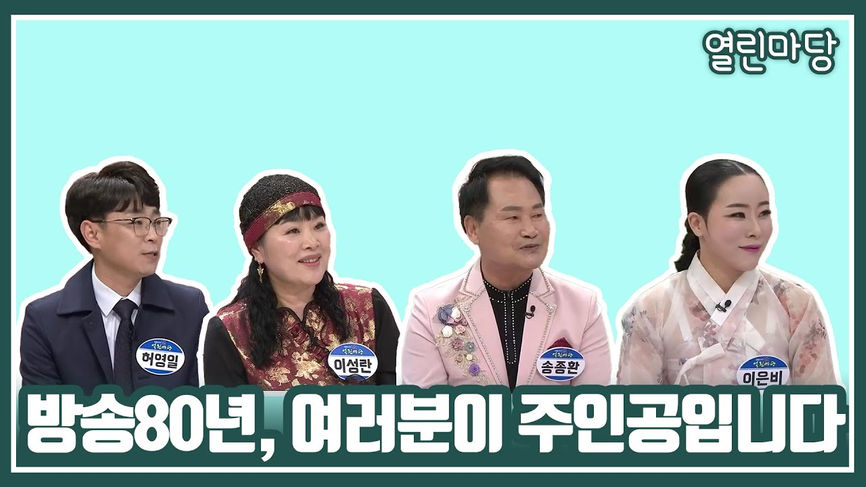 [623회] KBS광주 열린마당 - KBS