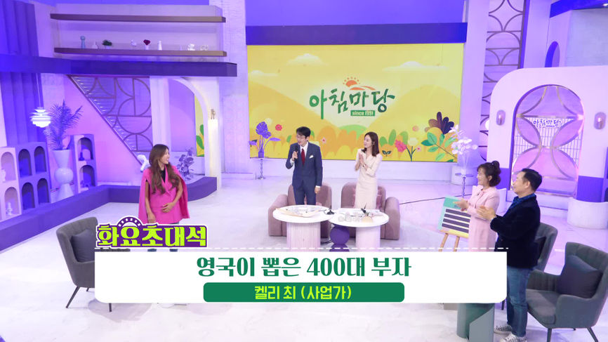 [9103회] 아침마당 - KBS