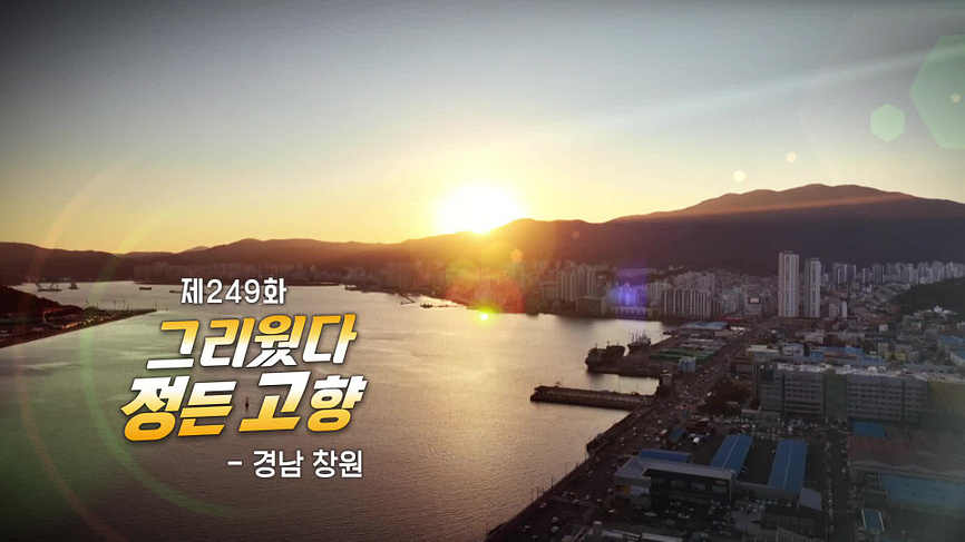 [249회] 동네 한 바퀴 - KBS