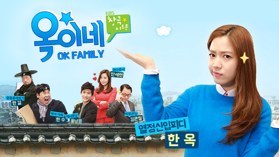 옥이네 - KBS