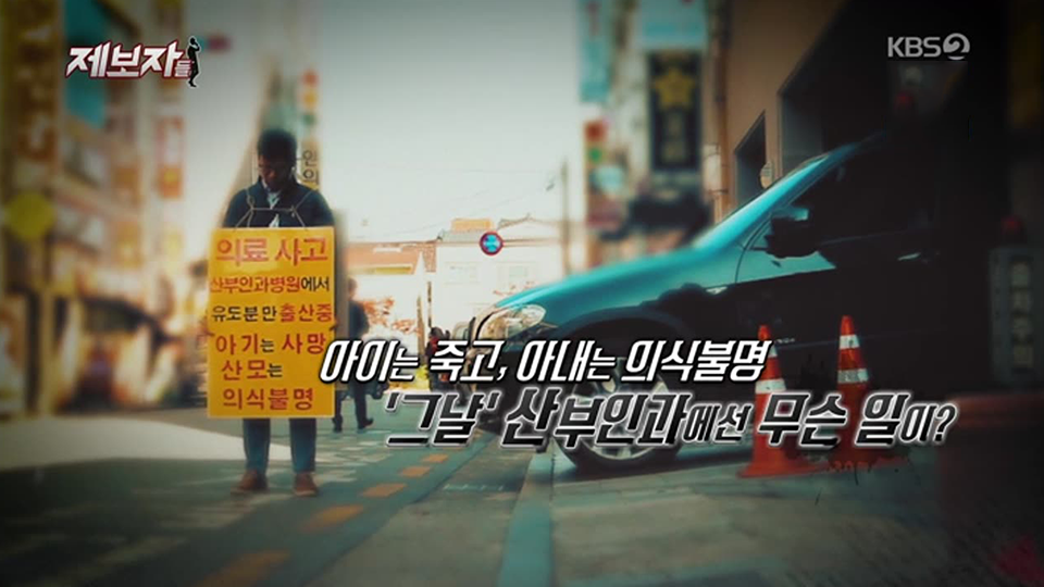 [95회] 제보자들 - KBS