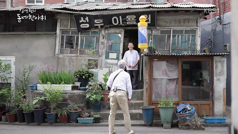 동네 한 바퀴 - KBS