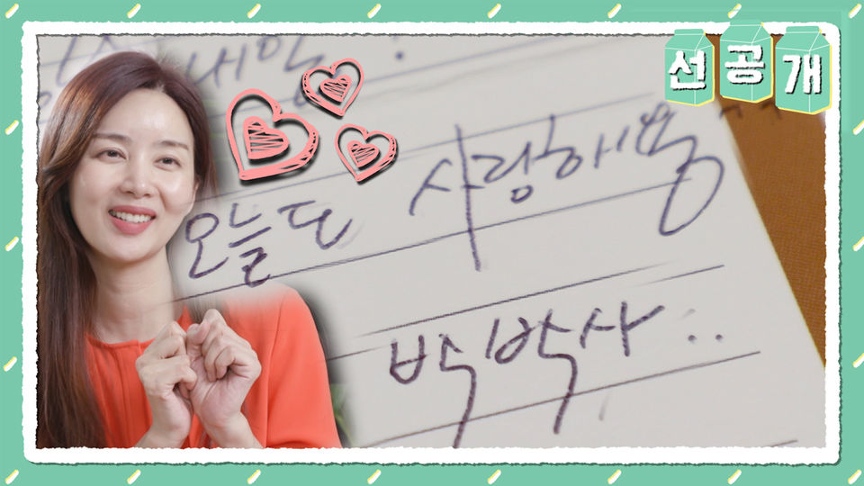[선공개] 박솔미, 시아버지에게도 사랑한다는 말을❤️…? ⭐️사랑이 꽉꽉 담긴 솔미의 편지 공개⭐️ | KBS 방송 - KBS