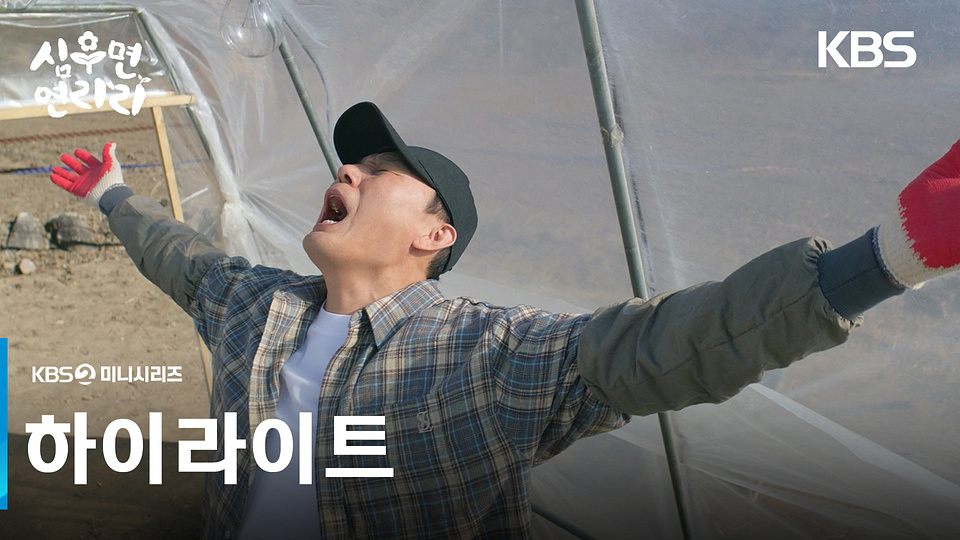 KBS 심우면 연리리 하이라이트 썸네일