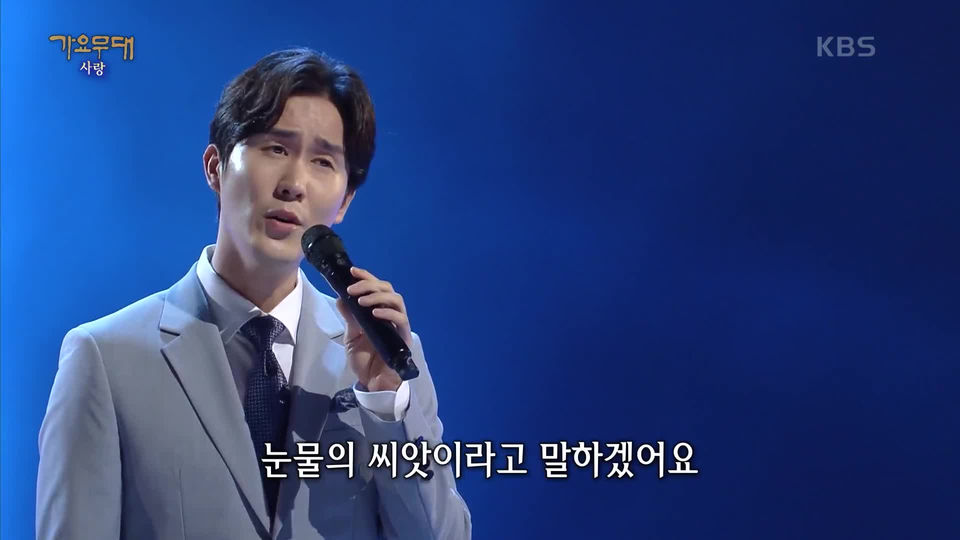 신유 - 사랑은 눈물의 씨앗 | KBS 210906 방송 - KBS 신유 - 사랑은 눈물의 씨앗 | KBS 210906 방송  - KBS