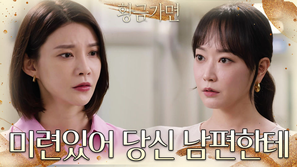 끝을 향해 치닫는 차에련과 연민지, 돌이킬수 없는 네 사람 | Kbs 220718 방송 - Kbs