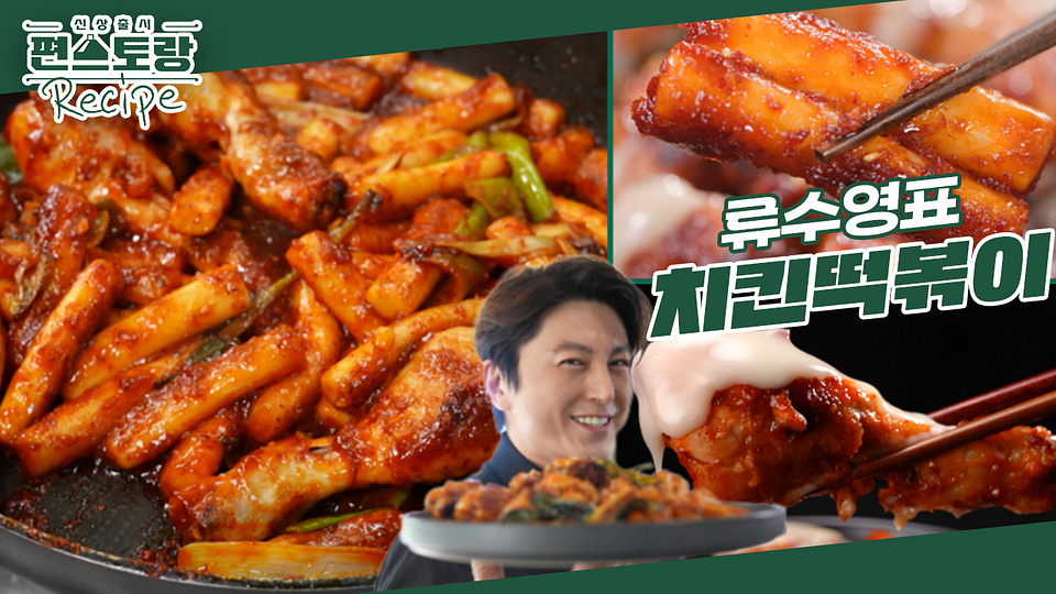 美 스탠퍼드대를 홀린 어남선생 [치킨떡볶이]! 맵단의 양념 닭다리와 기름떡볶이의 만남! | KBS 240607 방송 - KBS 美 스탠퍼드대를 홀린... 