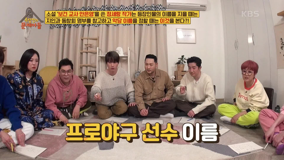 [116회] 옥탑방의 문제아들 - KBS