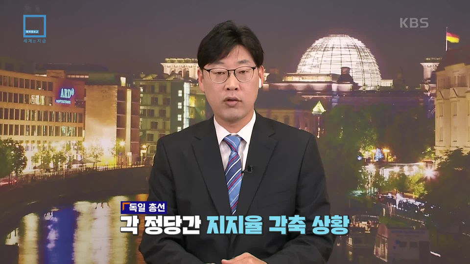 [228회] 특파원 보고 세계는 지금 - Kbs