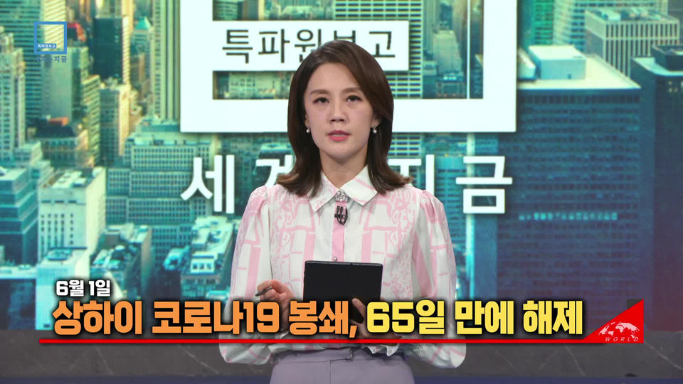 [264회] 특파원 보고 세계는 지금 - Kbs