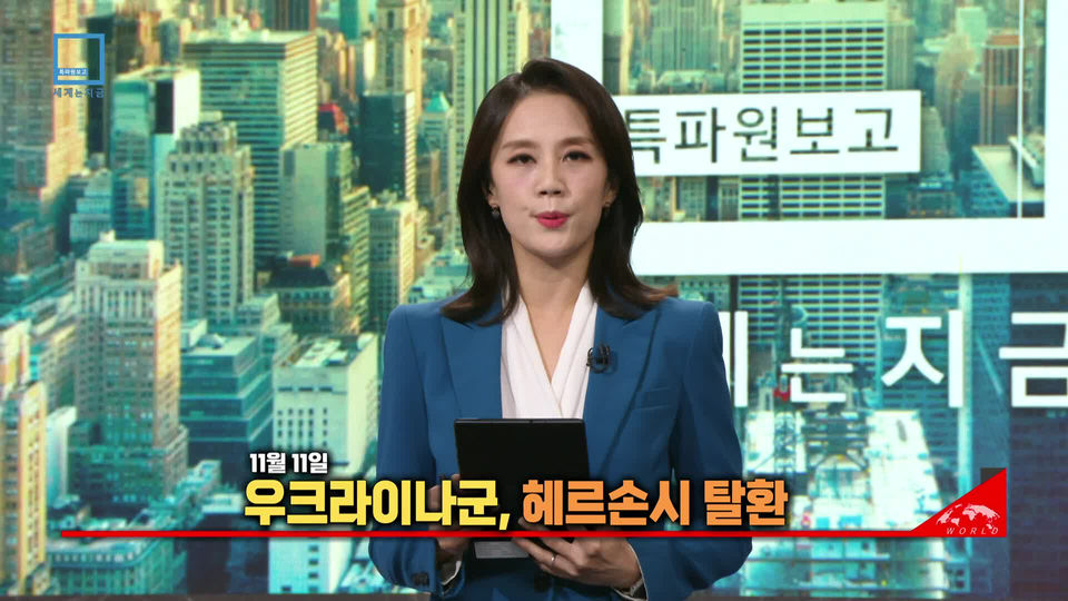 [286회] 특파원 보고 세계는 지금 - Kbs