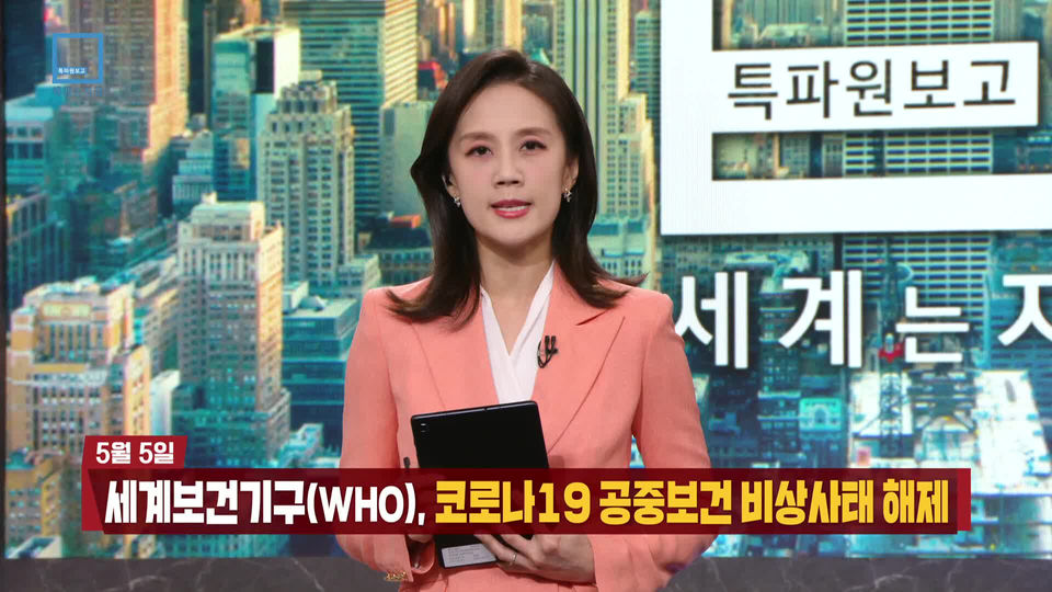 [308회] 특파원 보고 세계는 지금 - Kbs