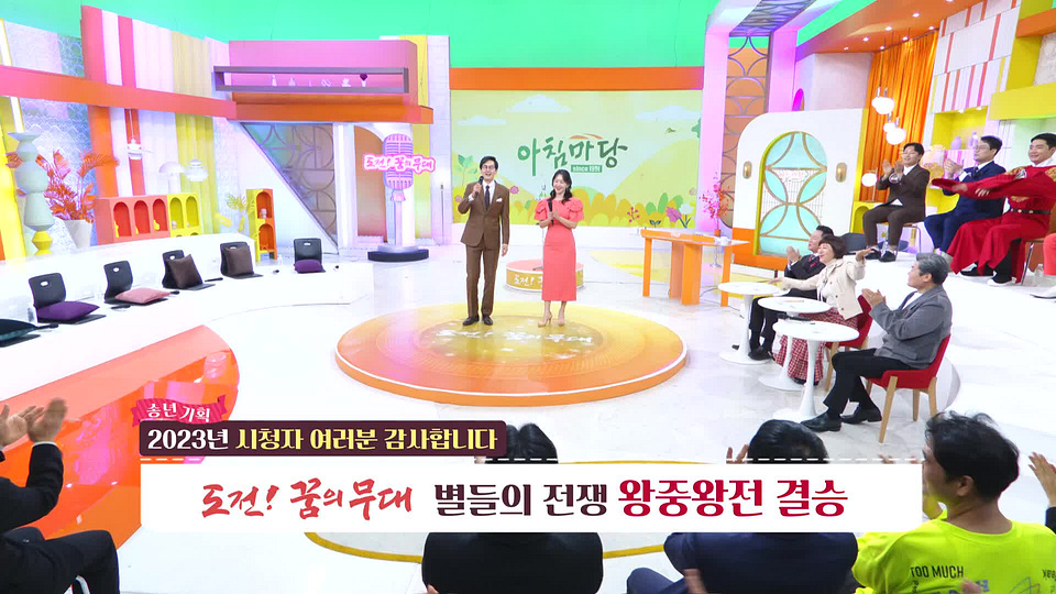 [9552회] 아침마당 - KBS