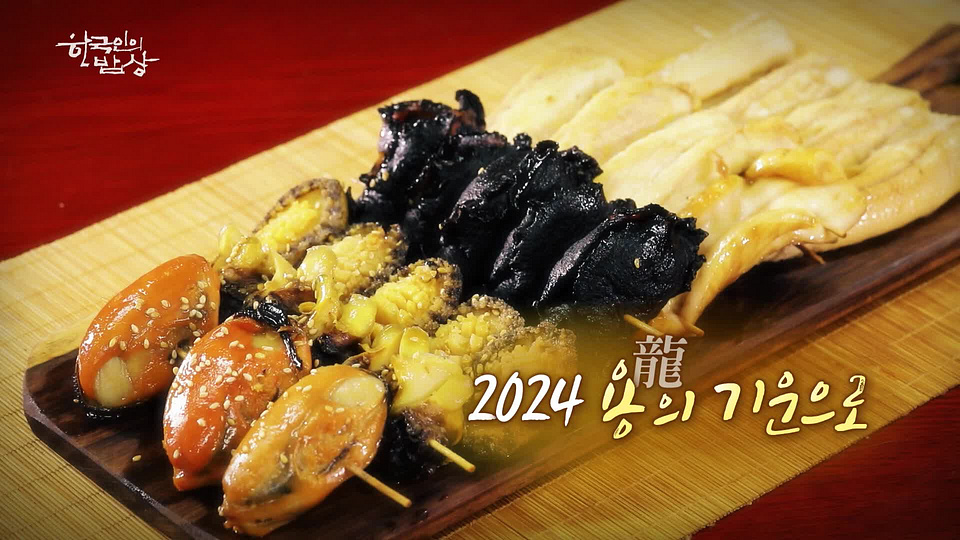 [637회] 한국인의 밥상 - KBS