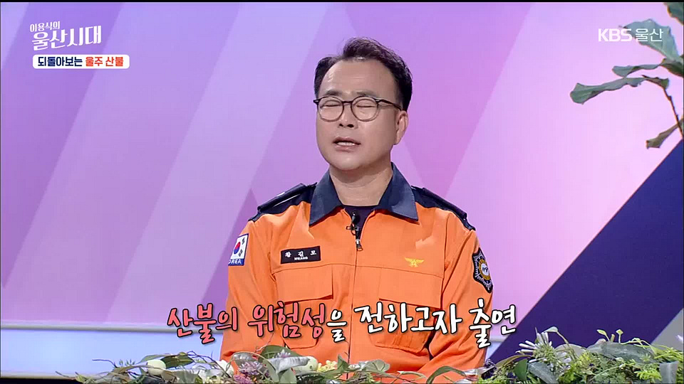 이용식의 울산시대 - KBS
