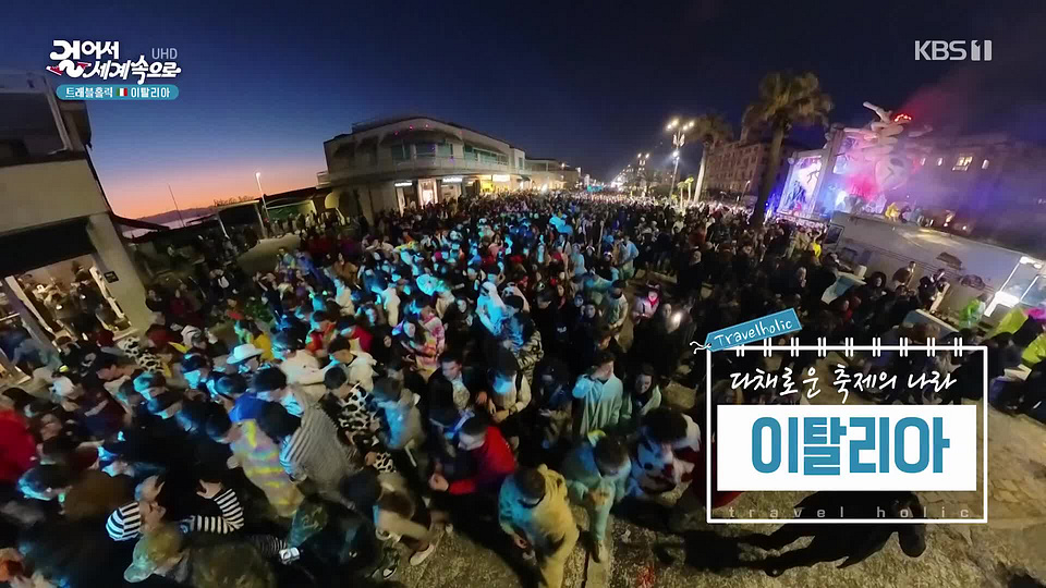 [160회] 걸어서 세계속으로 트래블홀릭 - KBS