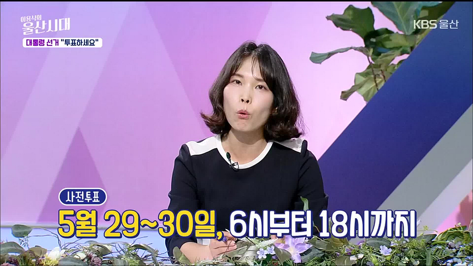이용식의 울산시대 - KBS