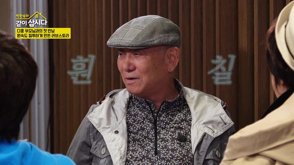 박원숙 예능 이미지