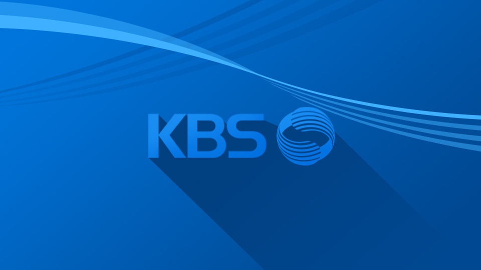 신년특집2020부산 빅이슈 - KBS 다시보기