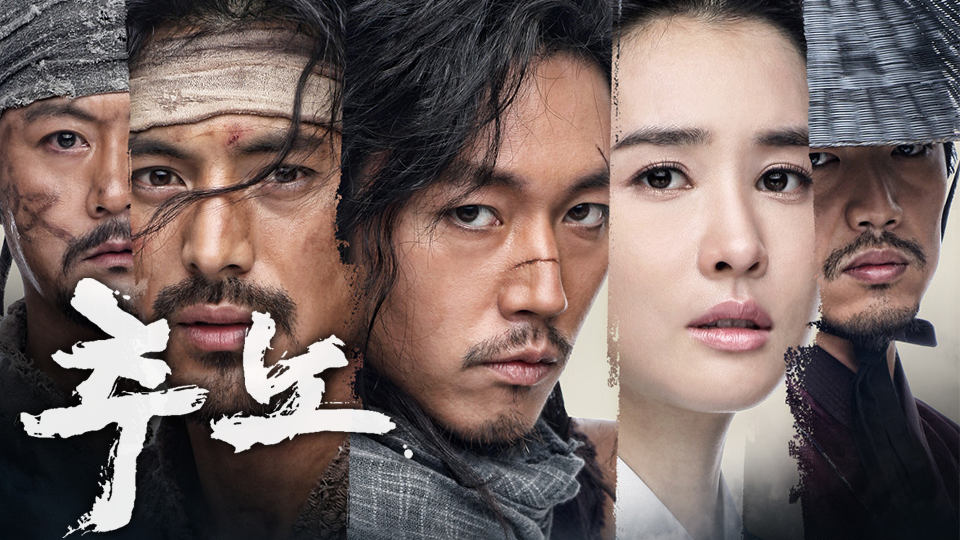 추노 | 디지털 KBS