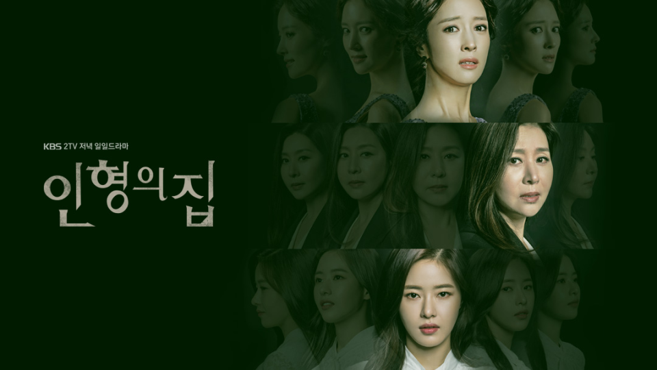 Doll House (인형의 집) 2014 - Korean drama - Arabic, English